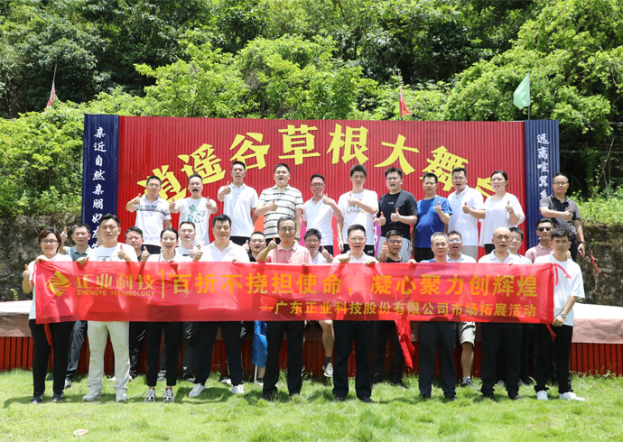 百折不挠担使命，凝心聚力创辉煌——云顶yd222线路检测中心科技市场拓展活动完美收官