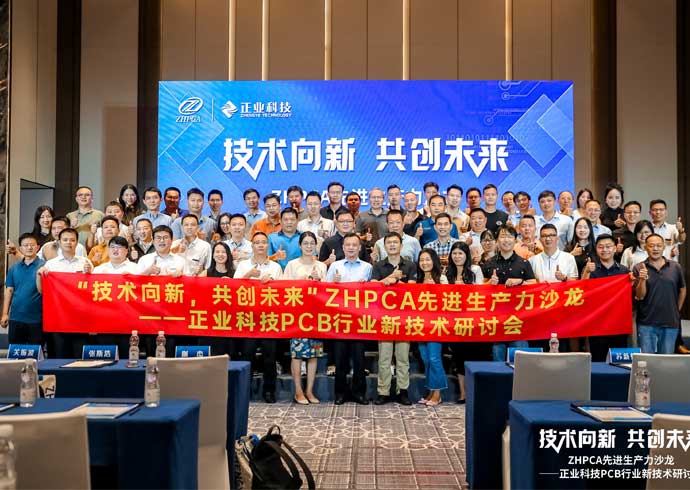 【技术向新?共创未来】热烈：豘HPCA先进生产力沙龙——云顶yd222线路检测中心科技PCB行业新技术研讨会圆满成功！