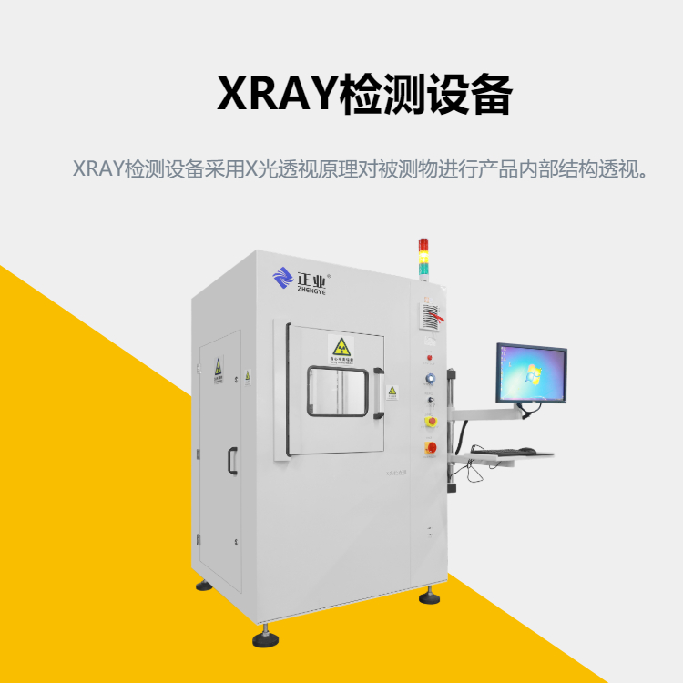 X射线检测设备：电子元器件质量的坚实保障