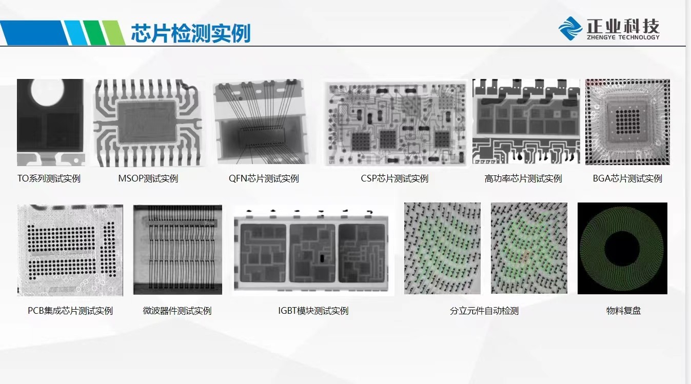  X-RAY检测设备：为工业品质保驾护航